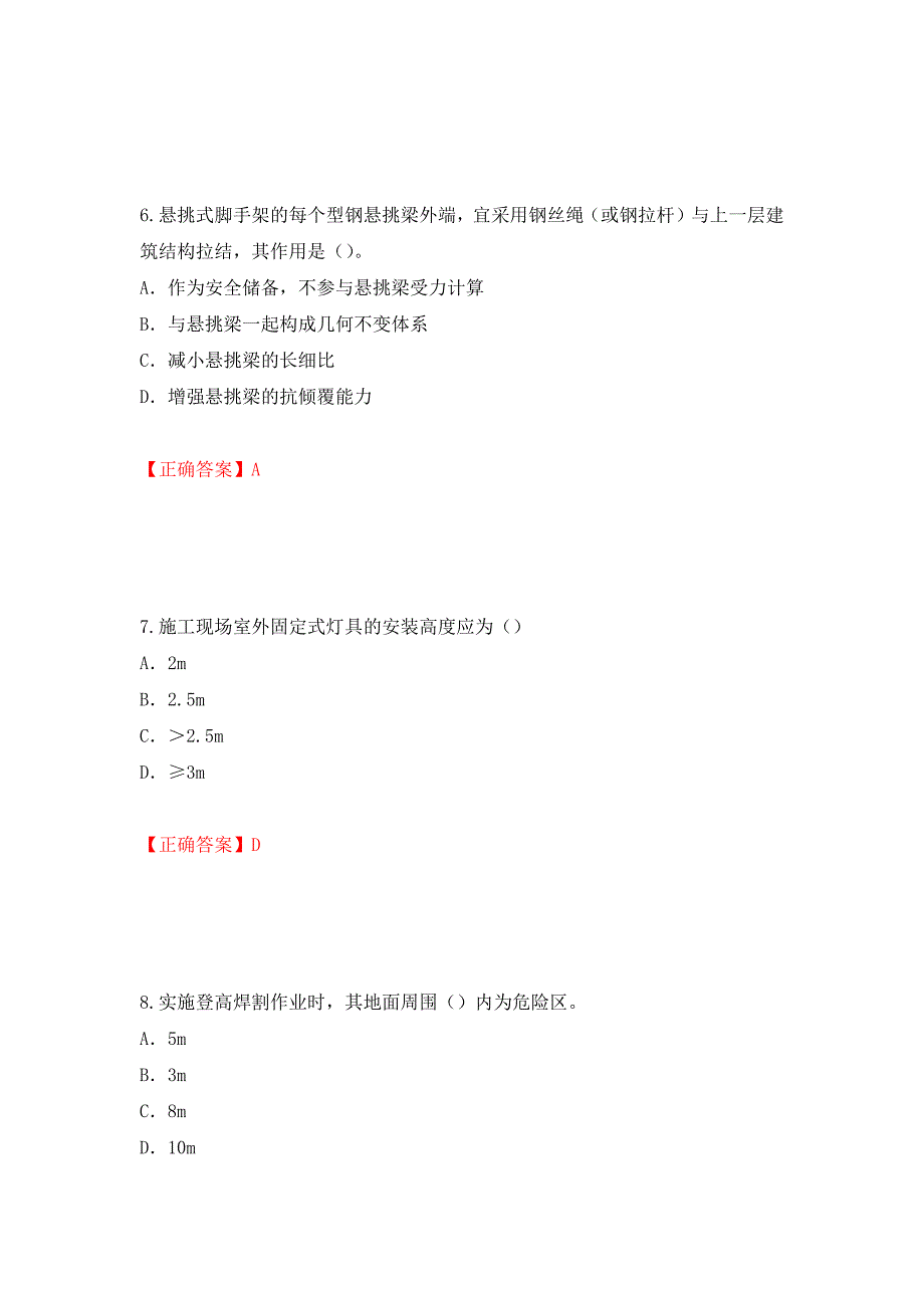 2022版山东省建筑施工企业专职安全员C证考试题库押题卷及答案（第66版）_第3页