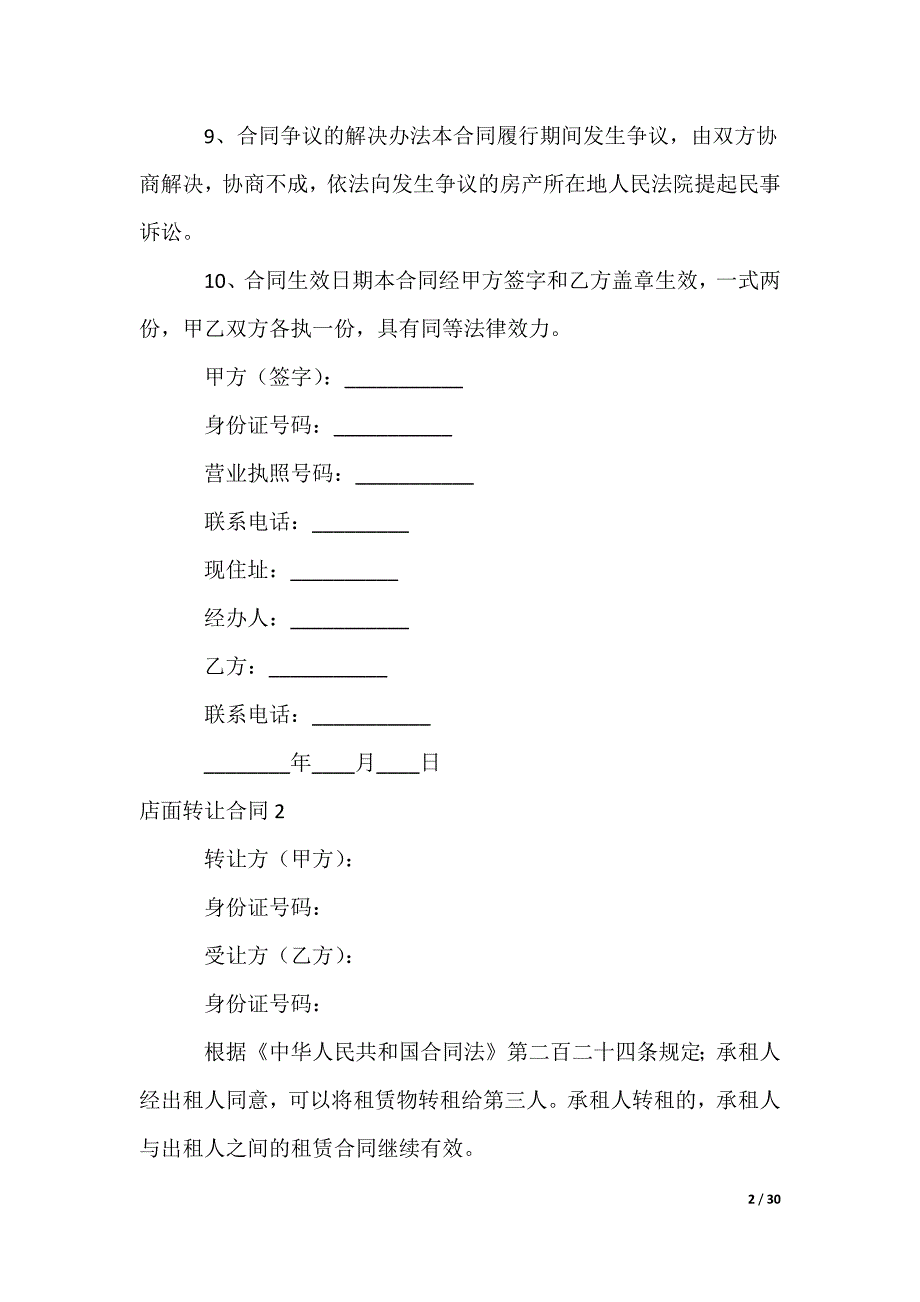 店面转让合同_第2页