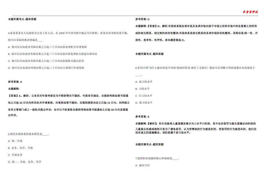 商都事业单位招聘考试2010-2021历年《公共基础知识》（综合应用能力）真题汇总附答案解析第102期_第2页