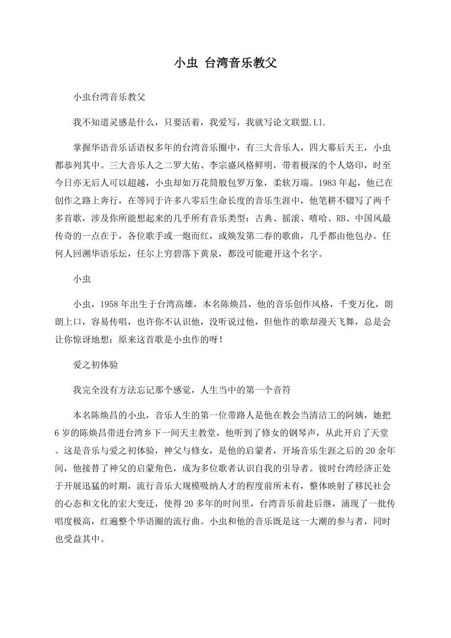小虫 台湾音乐教父_第1页