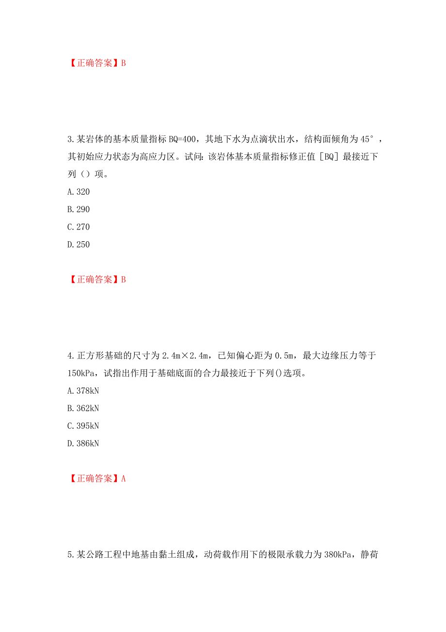 岩土工程师专业案例考试试题强化卷（必考题）及答案【83】_第2页