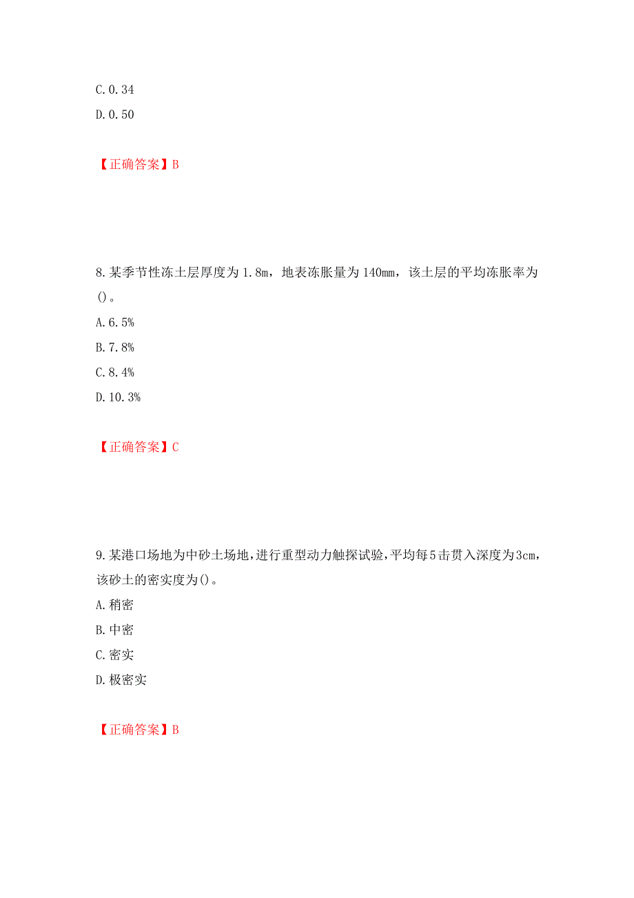 岩土工程师专业案例考试试题强化卷（必考题）及答案【83】_第4页