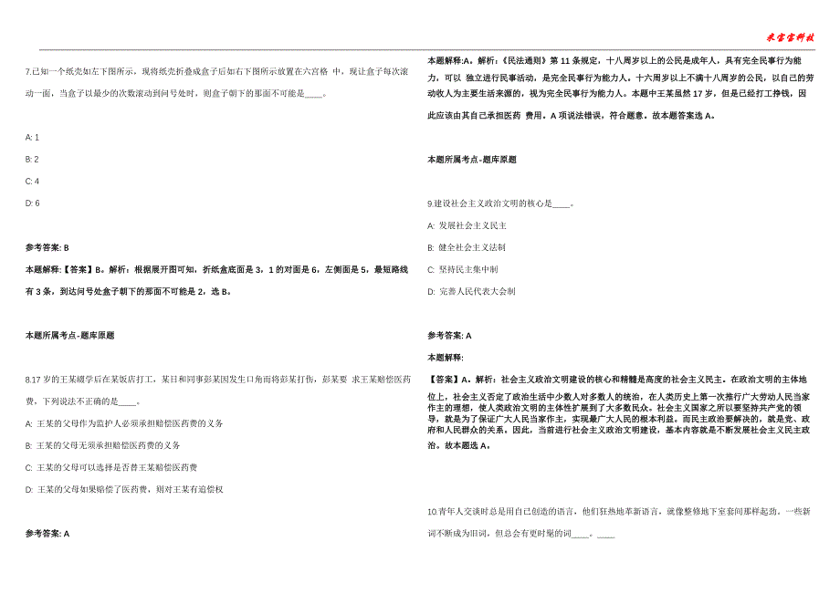 临江事业编招聘考试2010-2021历年《公共基础知识》（综合应用能力）真题汇总附答案解析第106期_第3页