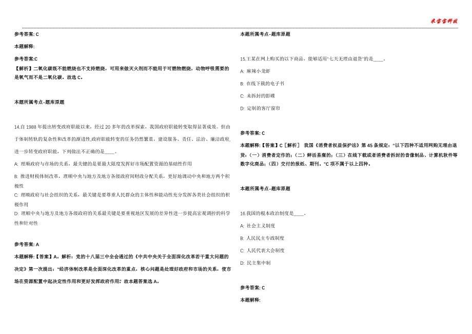 临江事业编招聘考试2010-2021历年《公共基础知识》（综合应用能力）真题汇总附答案解析第106期_第5页