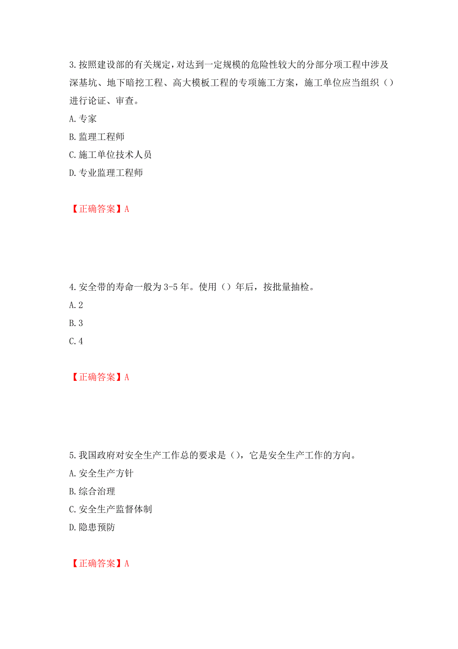 2022河北省建筑安管人员ABC证考试题库押题卷及答案（第99卷）_第2页