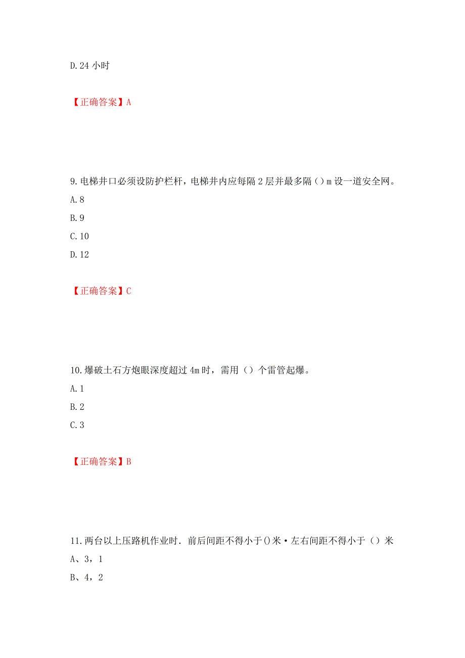 2022河北省建筑安管人员ABC证考试题库押题卷及答案（第99卷）_第4页