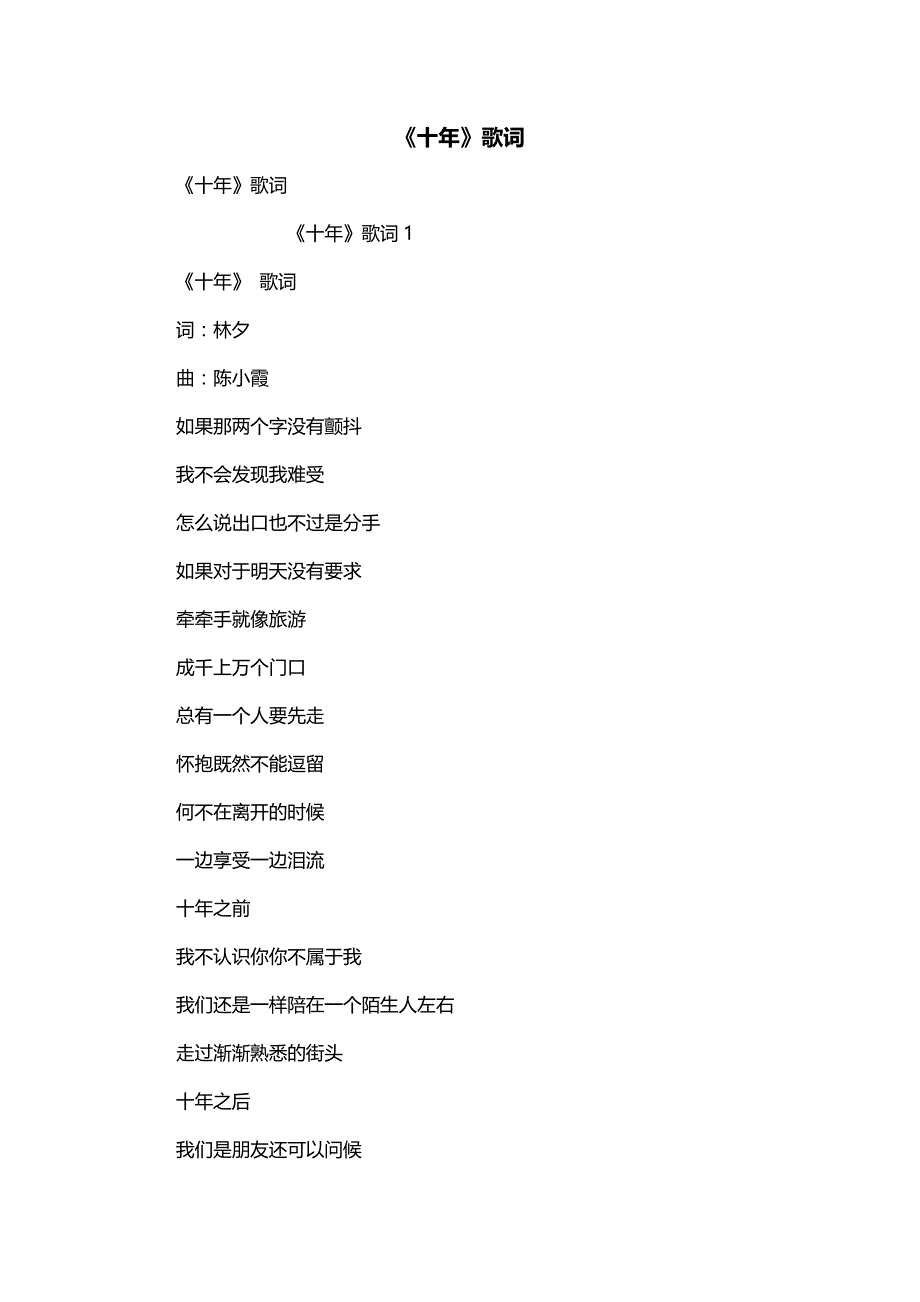 《十年》歌词_第1页