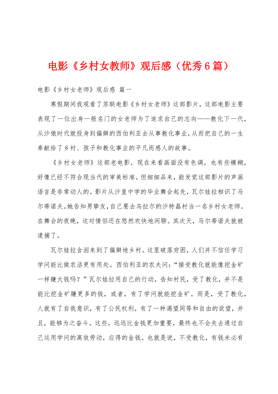 电影《乡村女教师》观后感（优秀6篇）_第1页