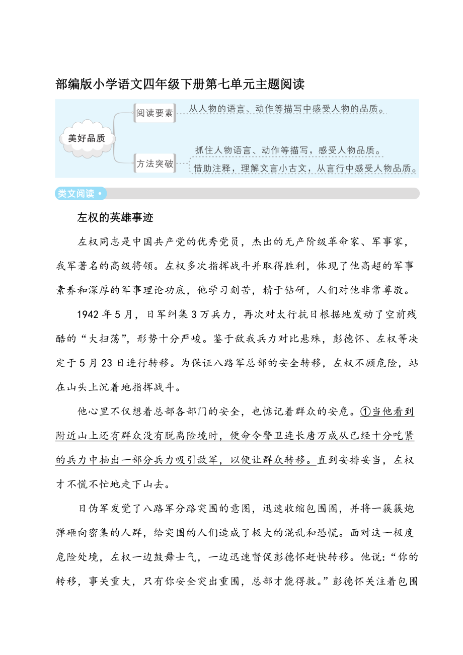 部编版小学语文四年级下册第七单元主题阅读【含答案】_第1页
