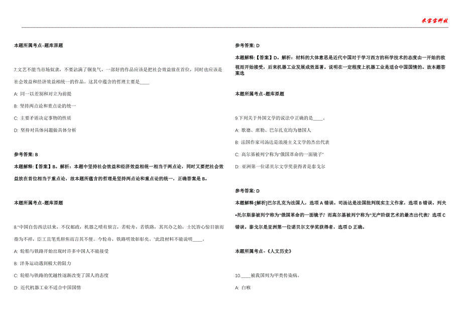 东丽事业单位招聘考试2010-2021历年《公共基础知识》（综合应用能力）真题汇总附答案解析第105期_第3页