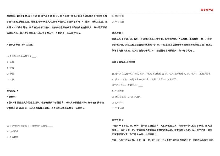 东丽事业单位招聘考试2010-2021历年《公共基础知识》（综合应用能力）真题汇总附答案解析第105期_第5页