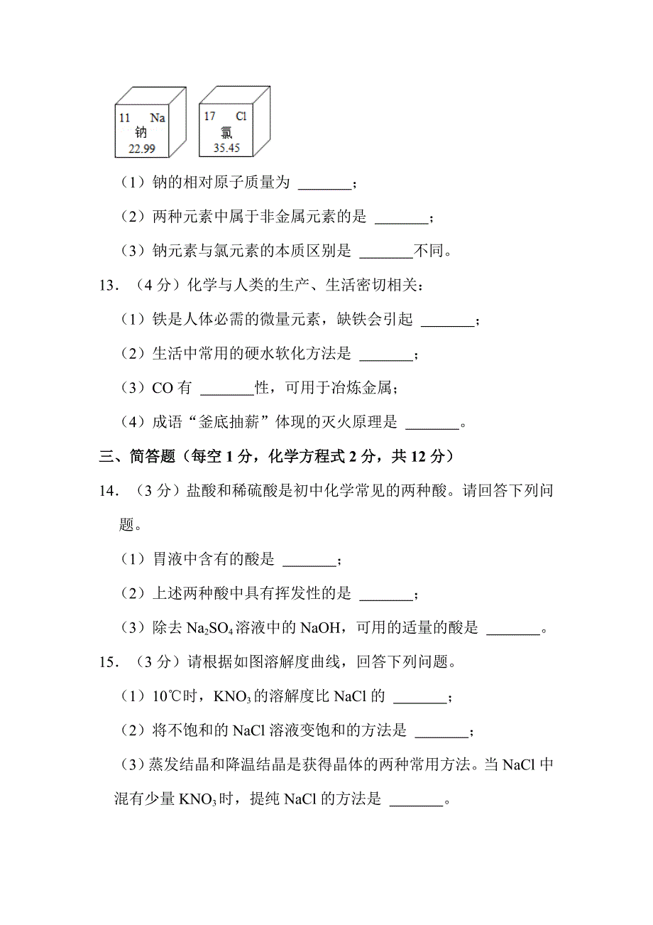 2022年吉林省中考化学试卷附真题解析_第4页