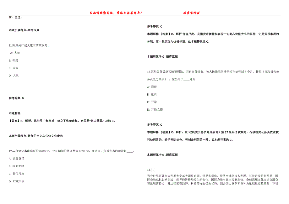 2022年02月2022年海南省环境科学研究院院聘专业技术人员冲刺卷300题【附带答案详解】第107期_第4页