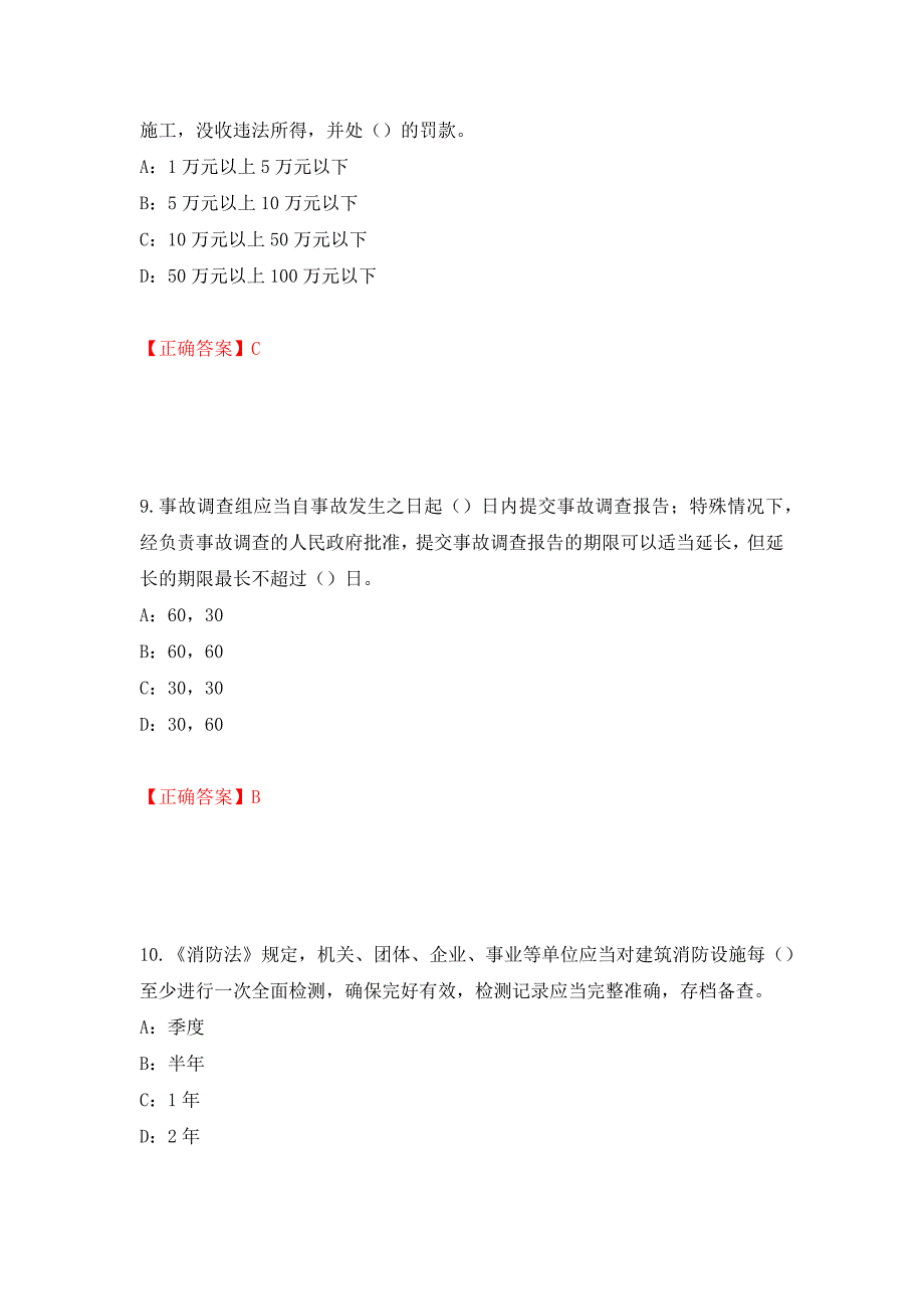 2022年黑龙江省安全员B证考试题库试题押题卷及答案（23）_第4页