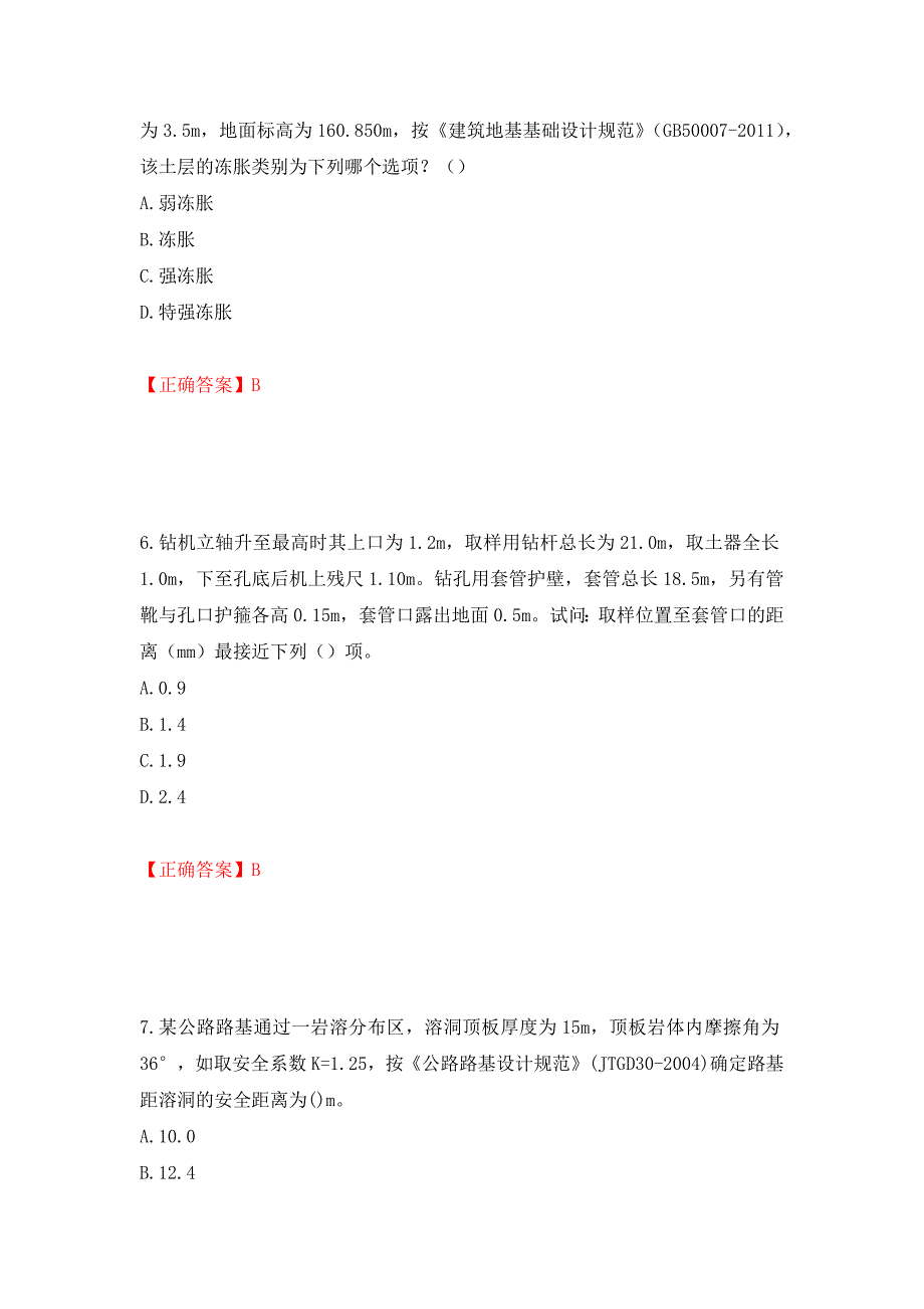 岩土工程师专业案例考试试题强化卷（必考题）及答案（第80版）_第3页