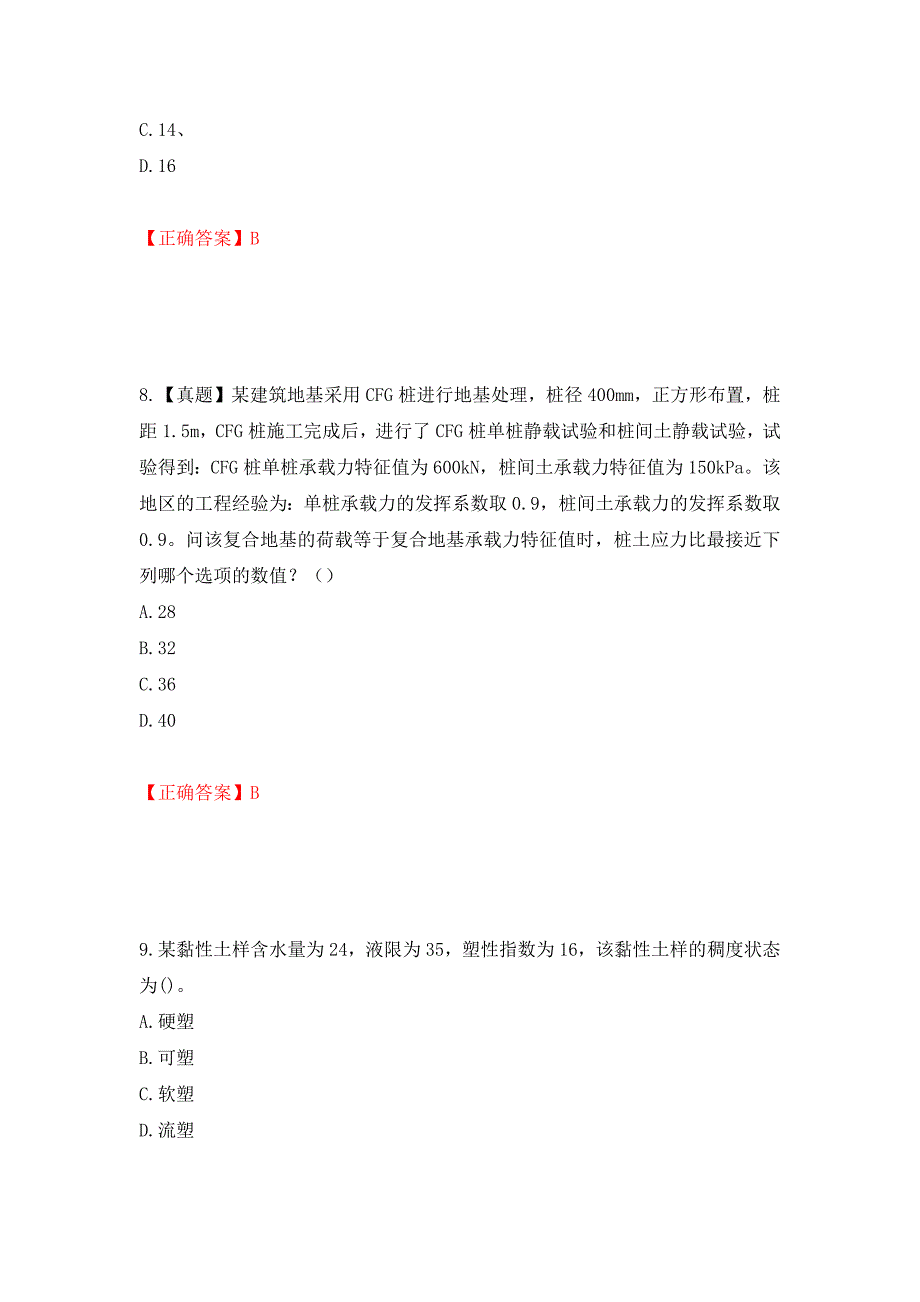 岩土工程师专业案例考试试题强化卷（必考题）及答案（第80版）_第4页