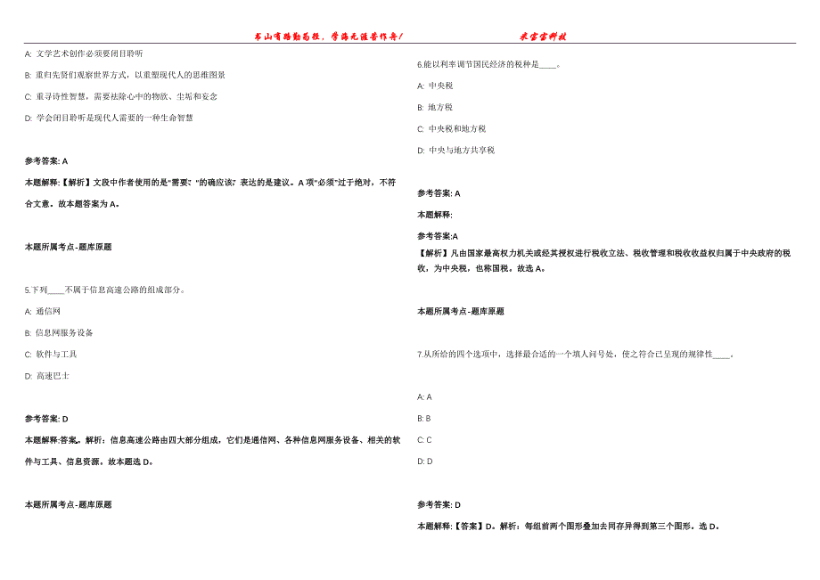 2021年11月吉林通化梅河口市政务服务和数字化建设管理局政务服务窗口公开招聘辅助人员10人模拟题【含答案附详解】第99期_第2页