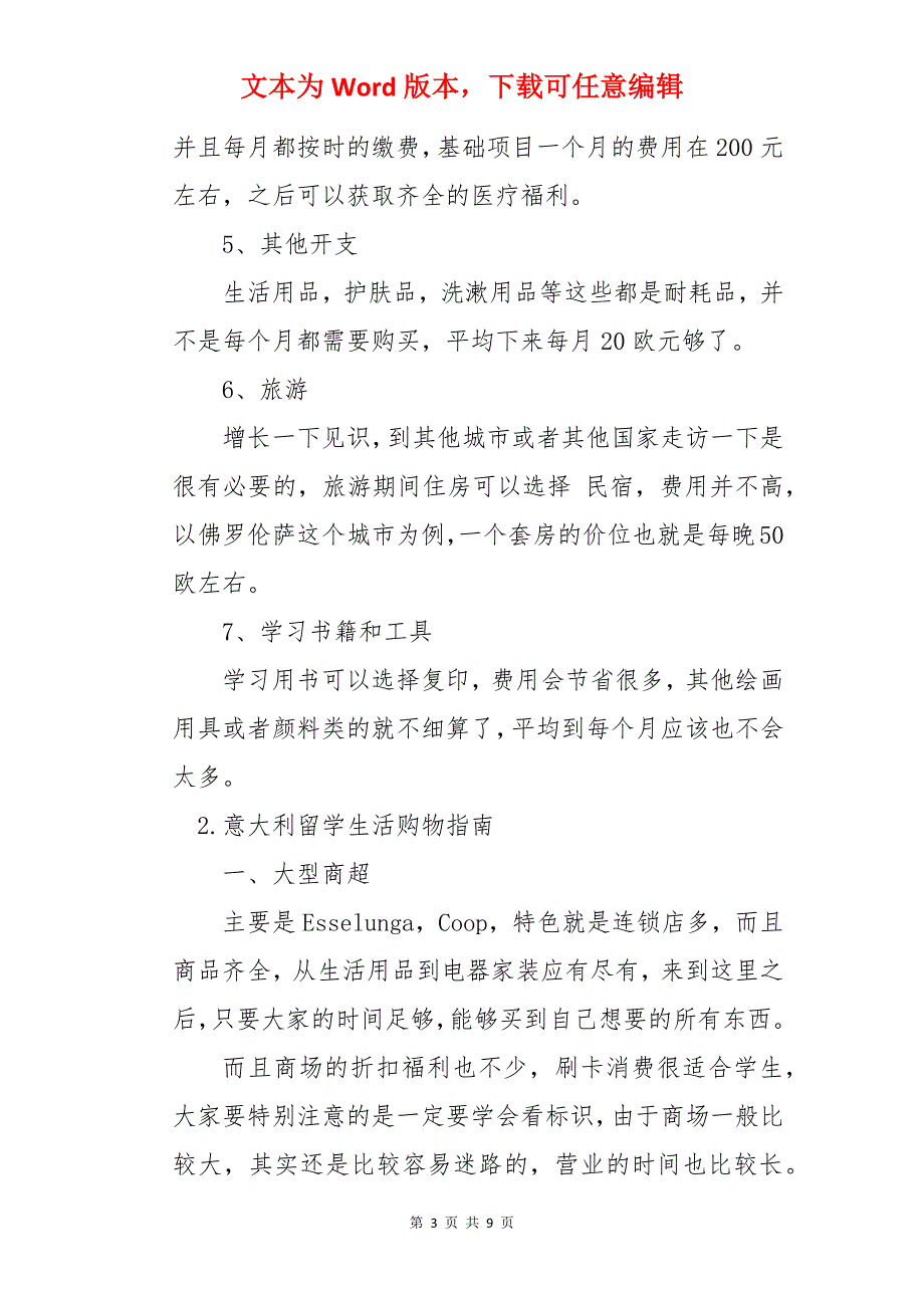 意大利留学一个月大概生活费用_第3页