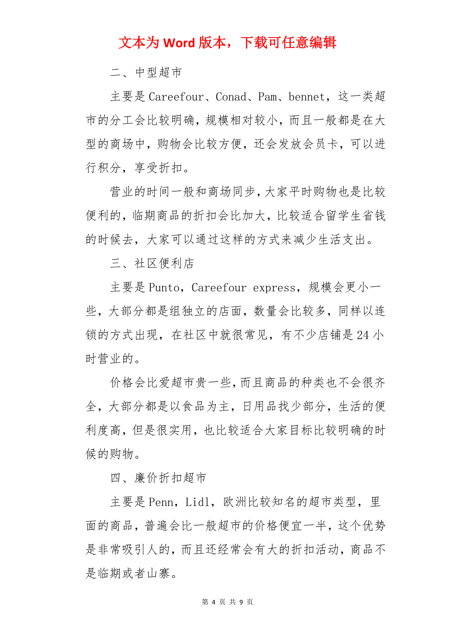 意大利留学一个月大概生活费用_第4页