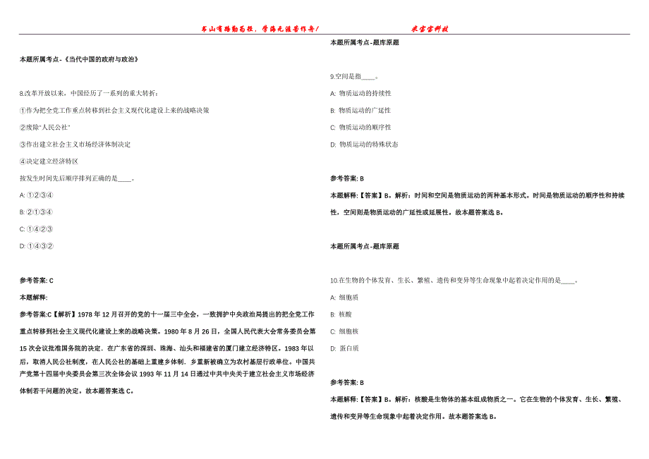 2022年01月宁波市海曙区上半年公开招考82名专职社区工作者专职党务工作者冲刺卷300题【附带答案详解】第107期_第3页