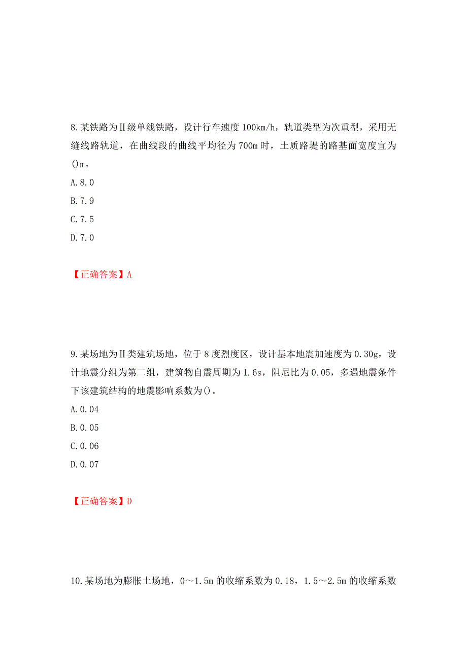 岩土工程师专业案例考试试题强化卷（必考题）及答案（66）_第4页