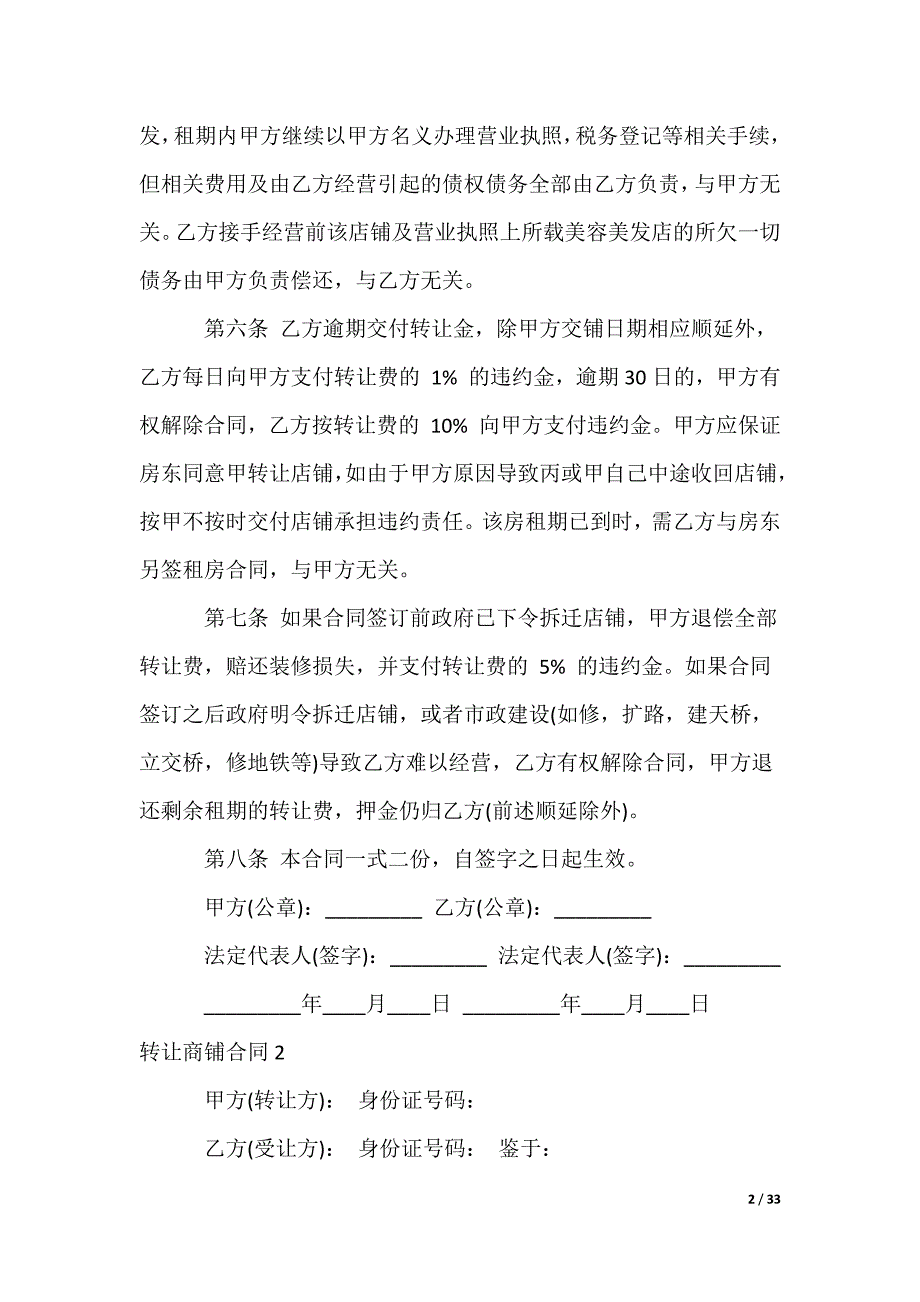 转让商铺合同_第2页