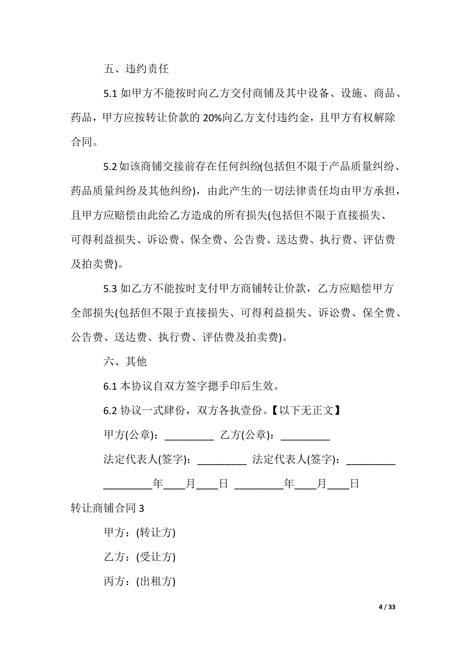 转让商铺合同_第4页