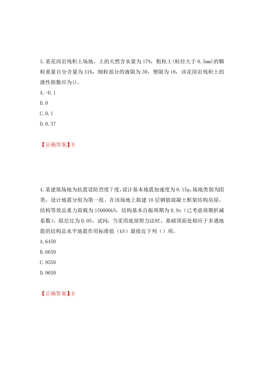 岩土工程师专业案例考试试题强化卷（必考题）及答案（第19套）_第2页