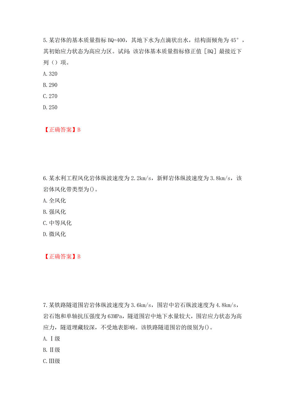 岩土工程师专业案例考试试题强化卷（必考题）及答案（第19套）_第3页