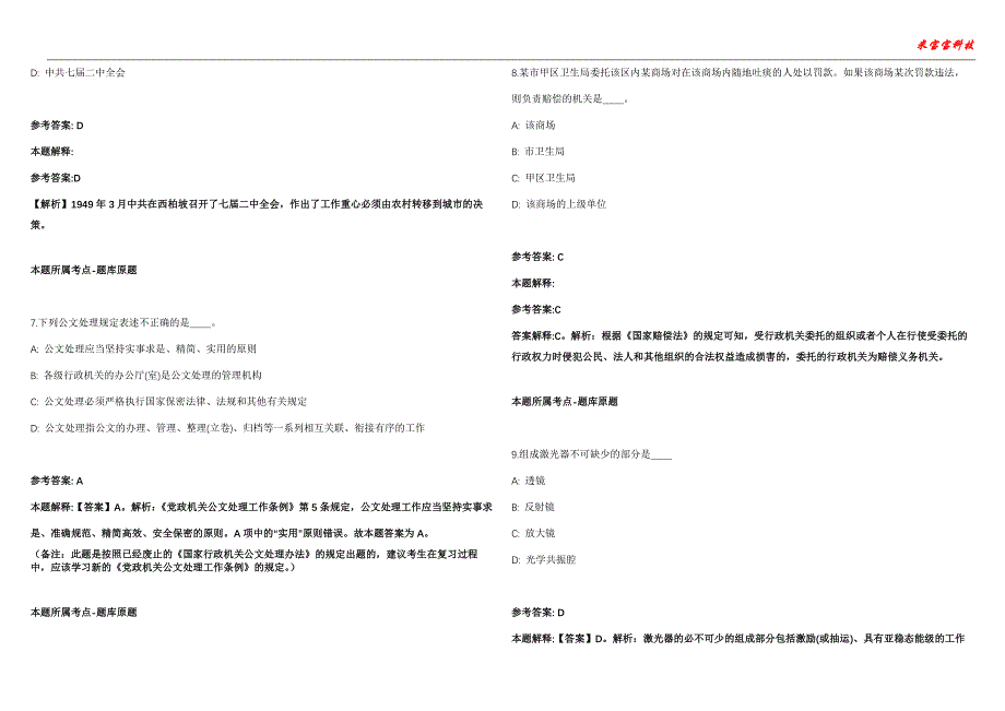 丛台事业编招聘考试2010-2021历年《公共基础知识》（综合应用能力）真题汇总附答案解析第104期_第3页