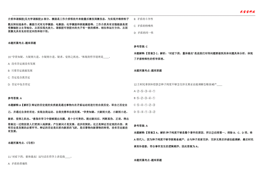 丛台事业编招聘考试2010-2021历年《公共基础知识》（综合应用能力）真题汇总附答案解析第104期_第4页