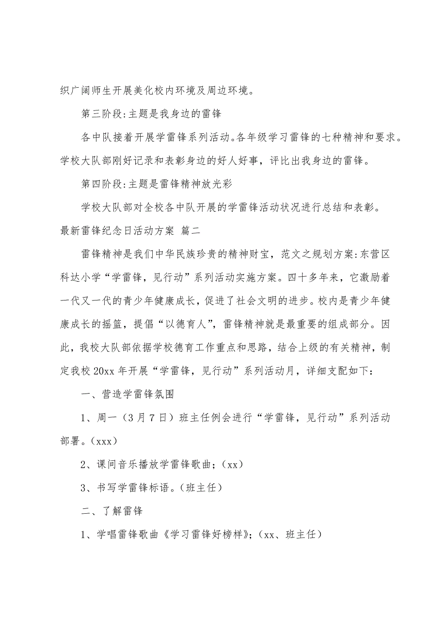 最新雷锋纪念日活动方案最新4篇_第2页