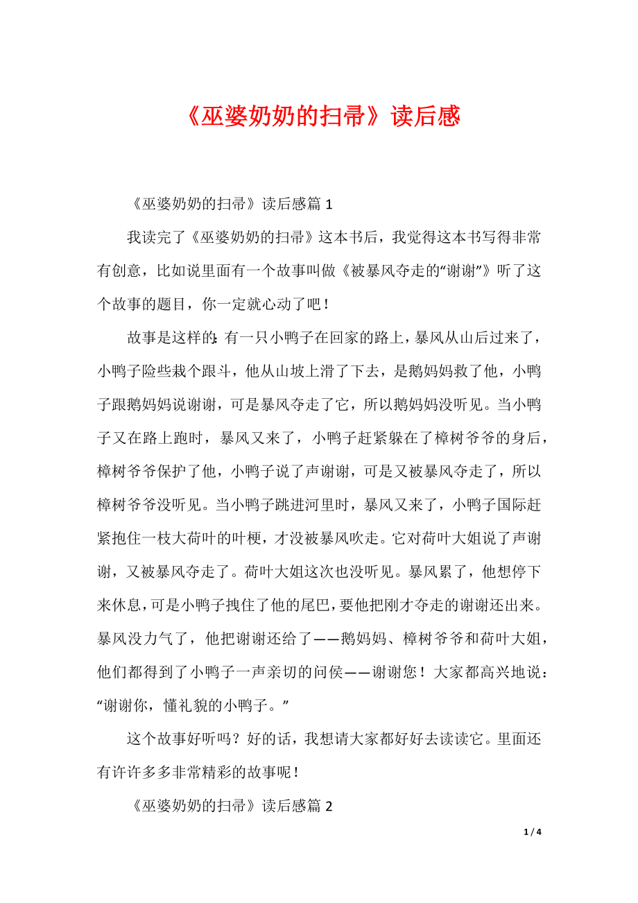 《巫婆奶奶的扫帚》读后感_第1页