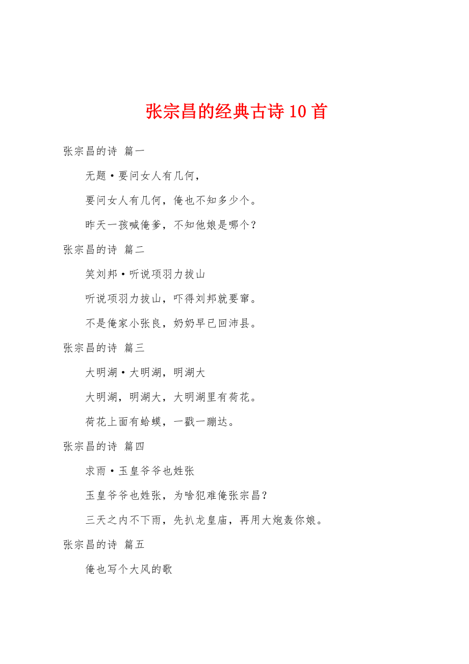 张宗昌的经典古诗10首_第1页