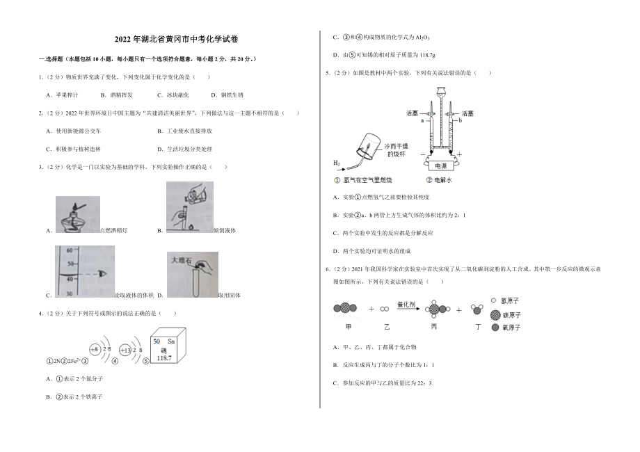 2022年湖北省黄冈市中考化学试卷附真题答案_第1页