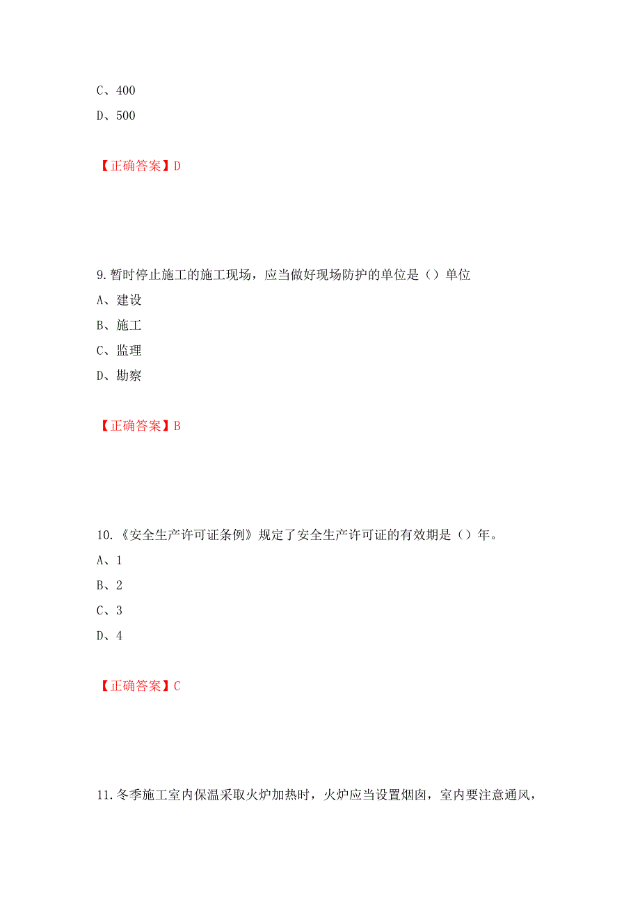 2022江苏省建筑施工企业安全员C2土建类考试题库押题卷及答案20_第4页