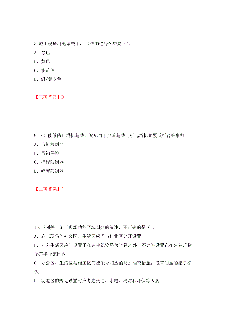 2022版山东省建筑施工企业项目负责人安全员B证考试题库押题卷及答案（1）_第4页