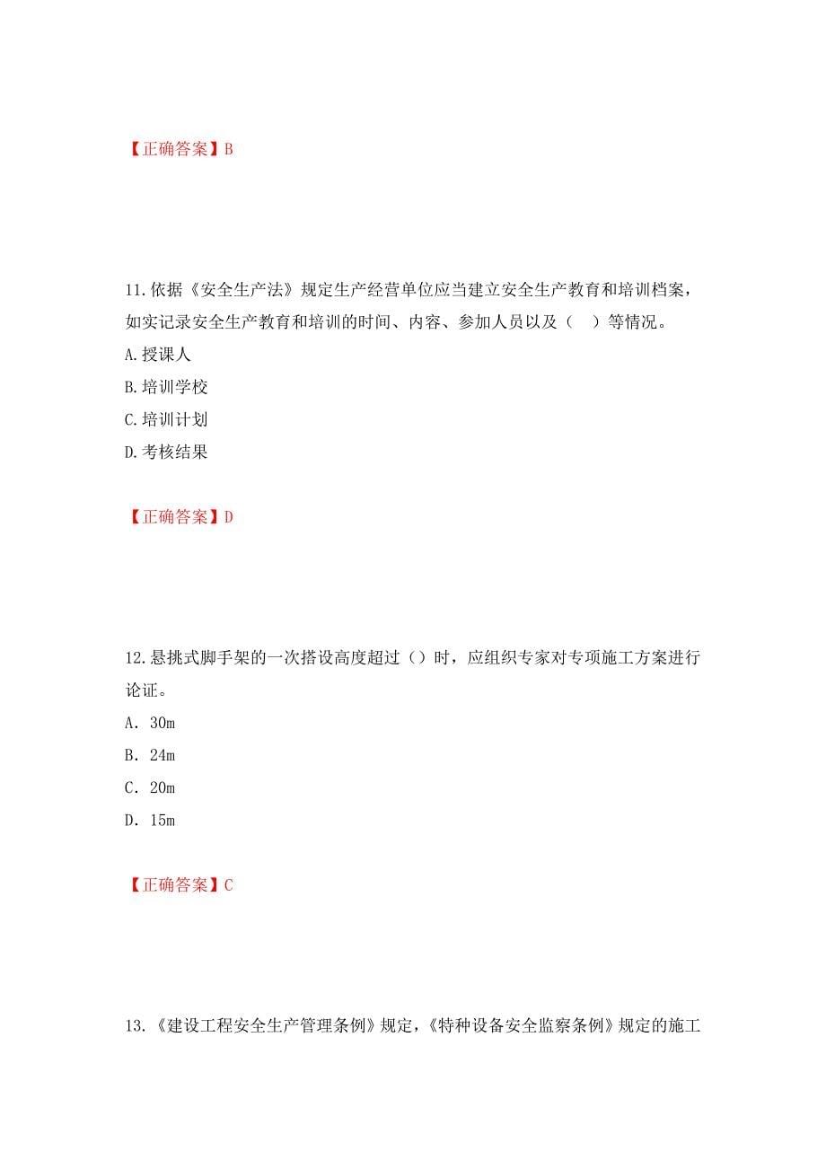 2022版山东省建筑施工企业项目负责人安全员B证考试题库押题卷及答案（1）_第5页