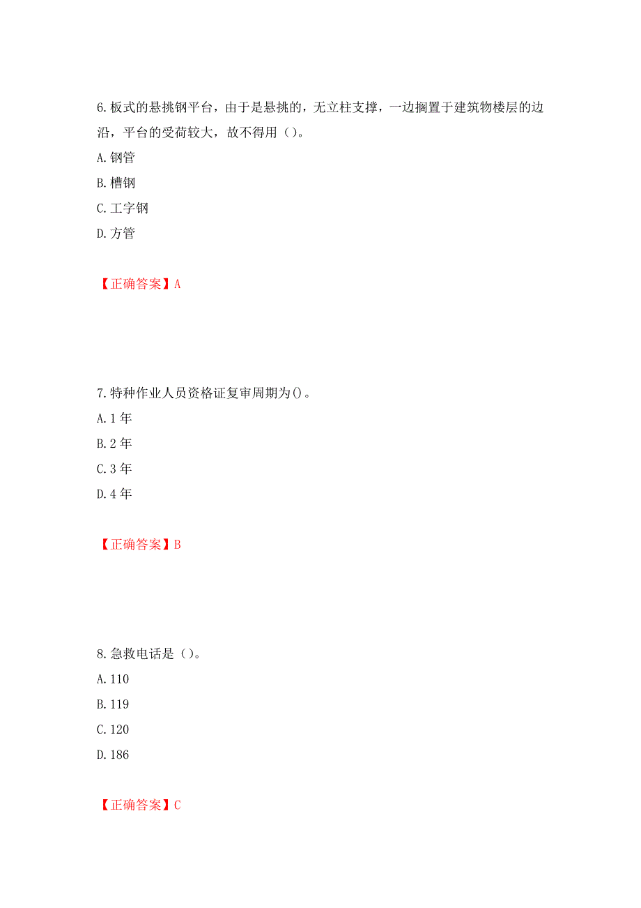 2022河北省建筑安管人员ABC证考试题库押题卷及答案59_第3页