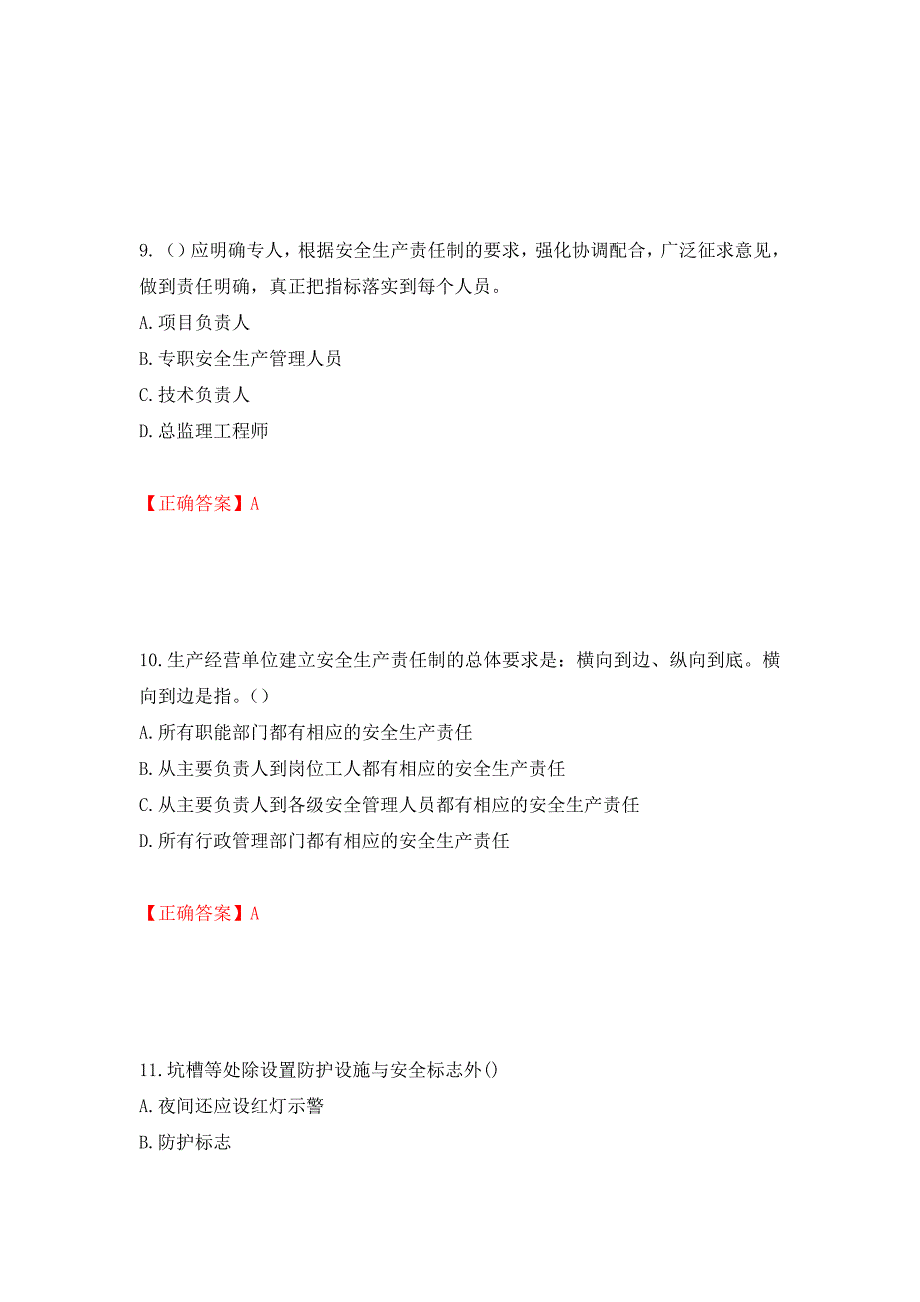 2022河北省建筑安管人员ABC证考试题库押题卷及答案59_第4页