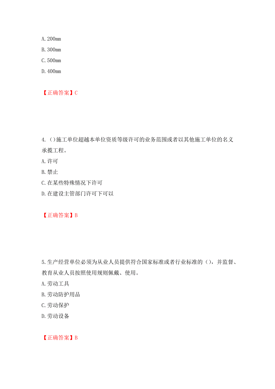 天津市建筑施工企业安管人员ABC类安全生产考试题库强化卷（必考题）及答案[5]_第2页