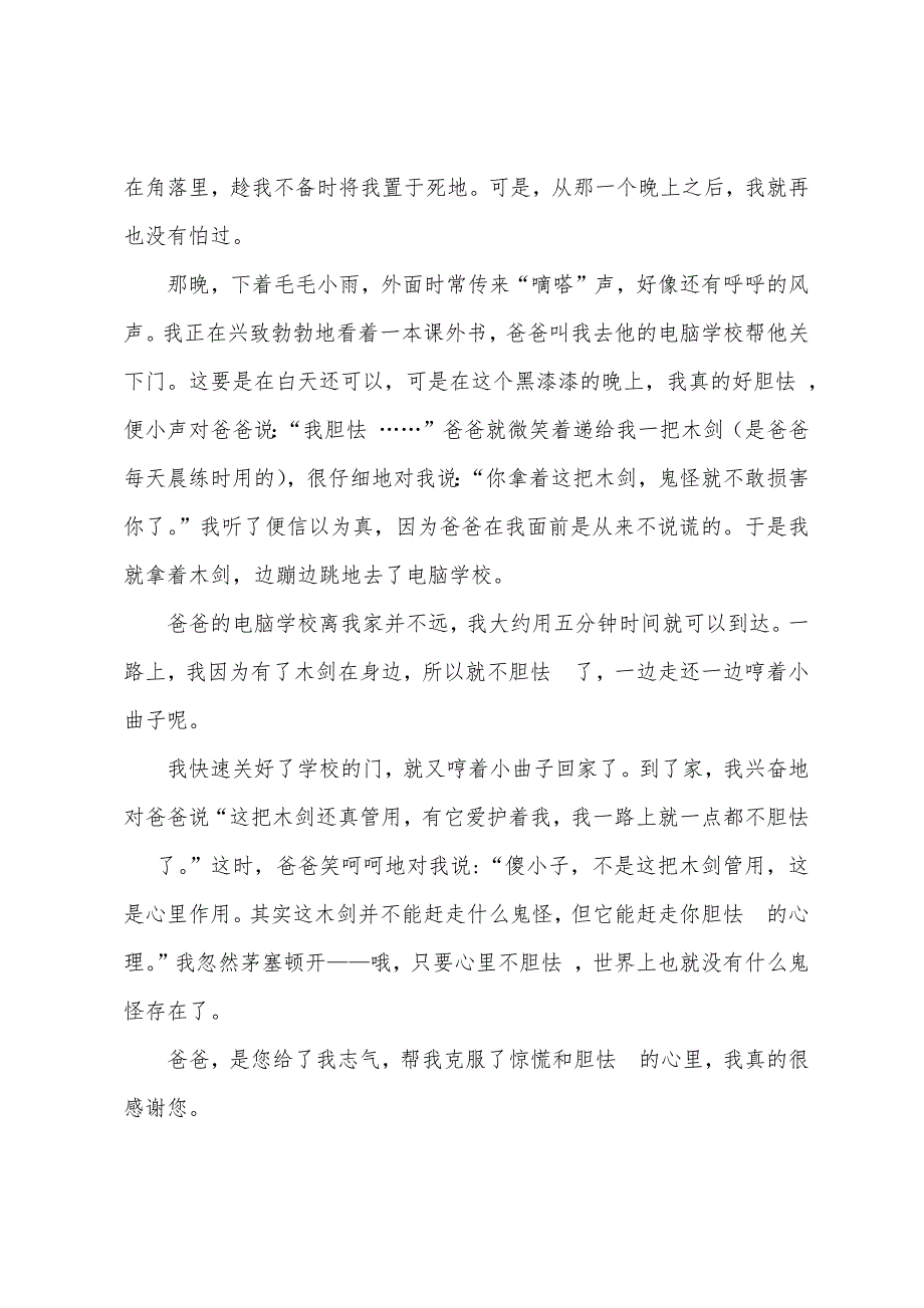 感谢爸爸作文精彩3篇_第2页