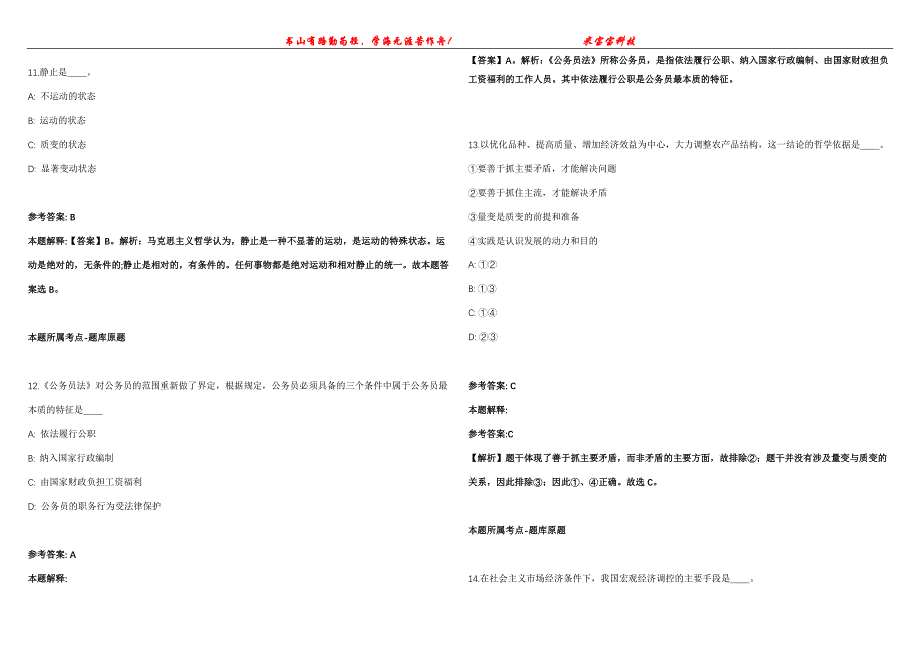 2022年01月2022年山东烟台毓璜顶医院莱山院区派遣制护理人员招考聘用100人冲刺卷300题【附带答案详解】第107期_第4页