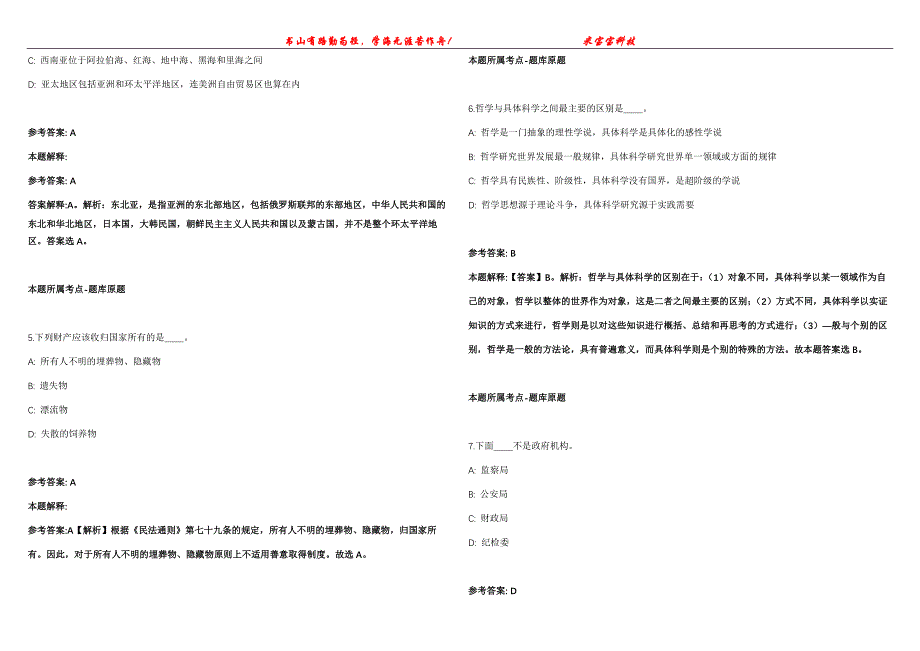 2021年09月2021年四川成都工贸职业技术学院高层次人才引进强化全真模拟卷【附答案与详解】第98期_第2页