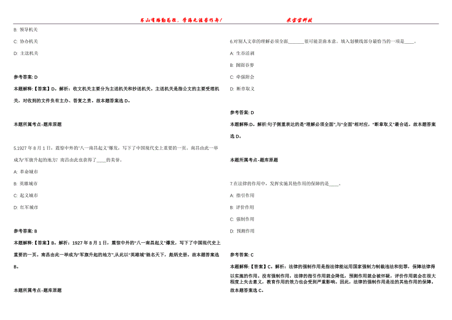 2021年09月贵州六盘水六枝特区基础能源_金融管理人才引进强化全真模拟卷【附答案与详解】第98期_第2页