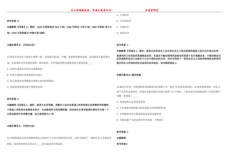 2021年09月贵州六盘水六枝特区基础能源_金融管理人才引进强化全真模拟卷【附答案与详解】第98期_第4页