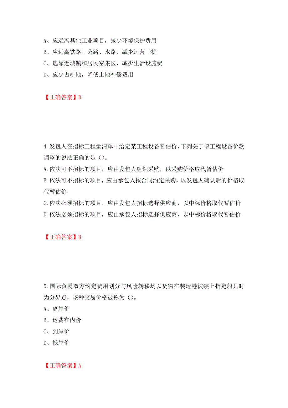 2022造价工程师《工程计价》真题押题卷及答案（第92套）_第2页