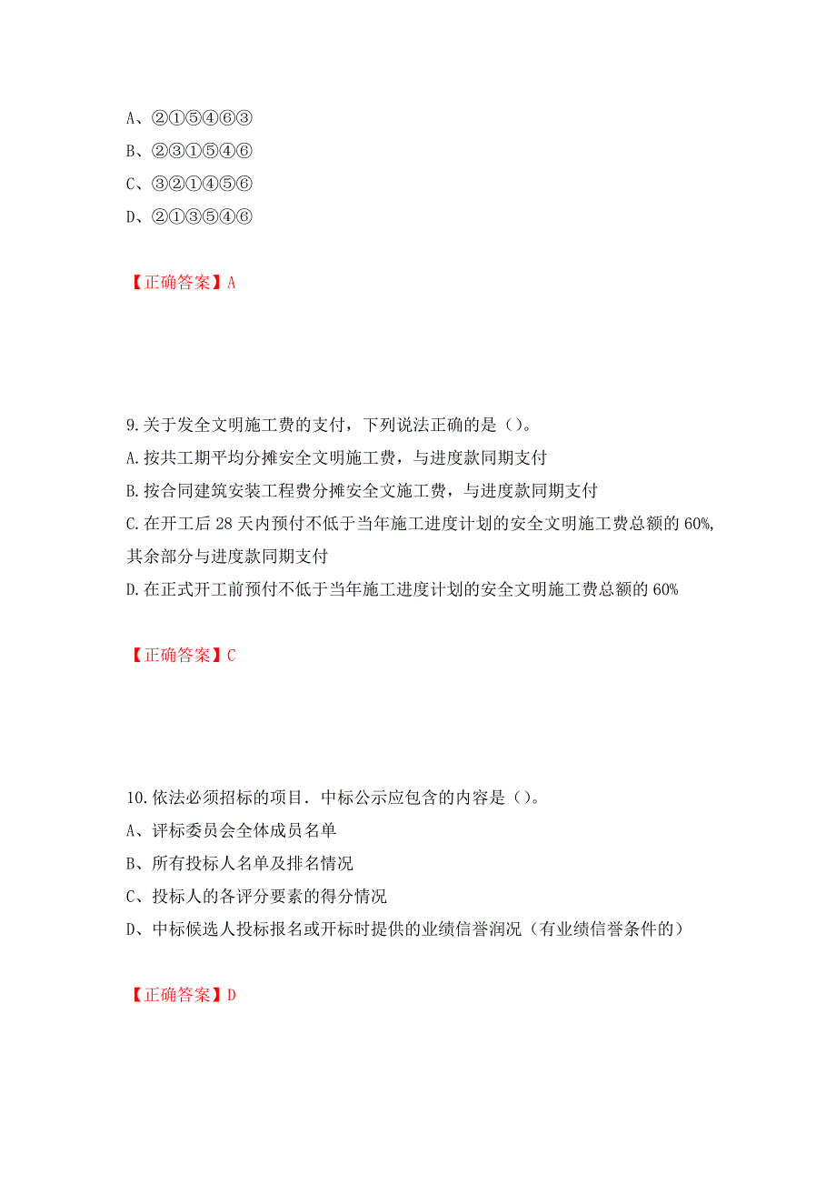 2022造价工程师《工程计价》真题押题卷及答案（第92套）_第4页