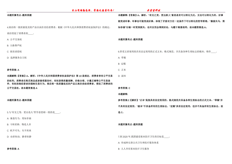 2021年11月四川成都市双流区公兴小学学年教师公开招聘2名模拟题【含答案附详解】第99期_第2页