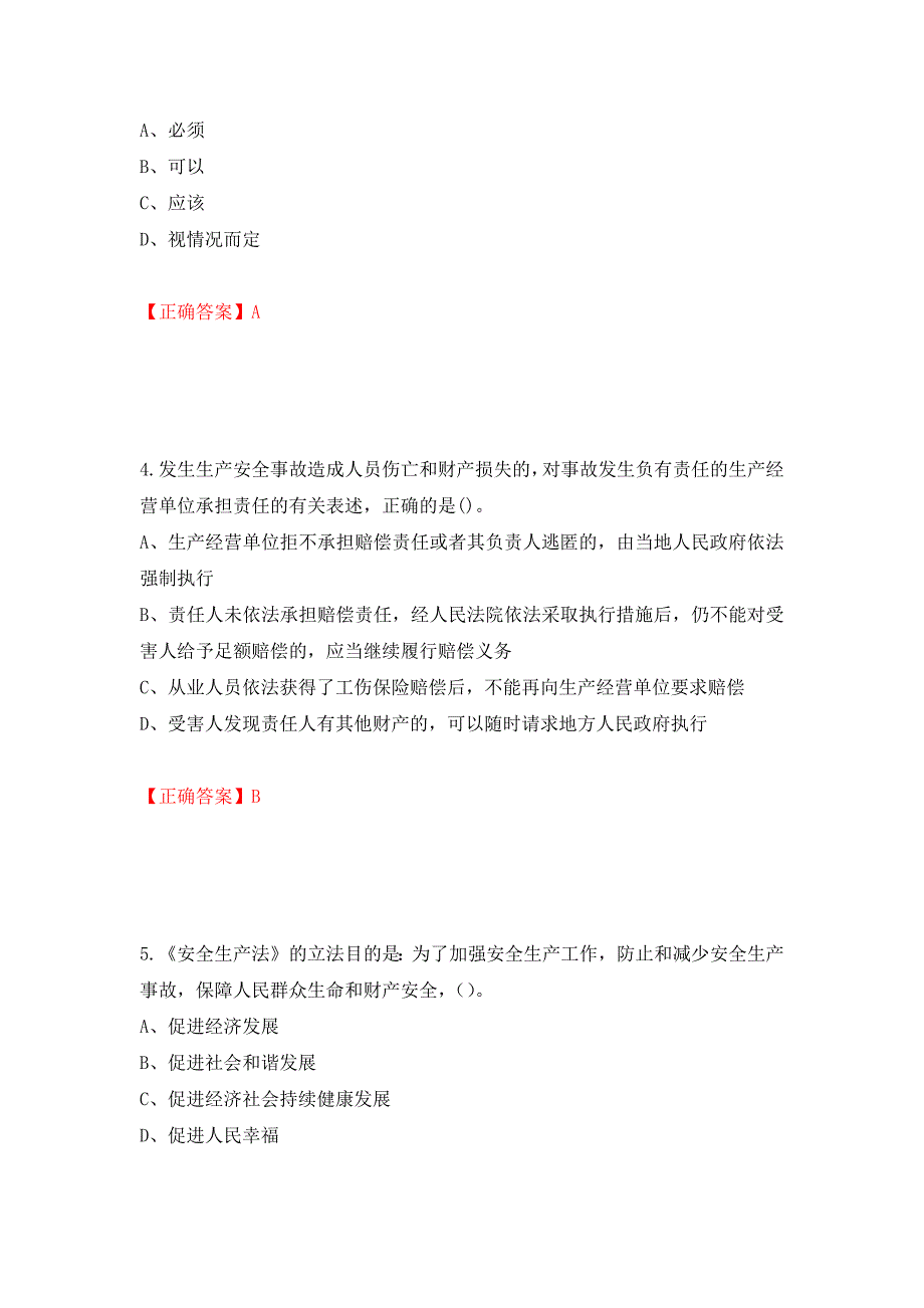 安全生产行政执法（监察）人员考试试题强化卷（必考题）及答案（82）_第2页